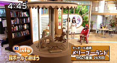 日本テレビで遊具が紹介